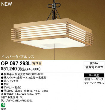 ODELIC �����ǥ�å� �ڥ����ȥ饤�� OP097293L