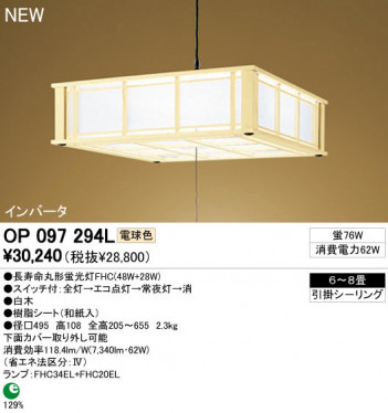 ODELIC �����ǥ�å� �ڥ����ȥ饤�� OP097294L