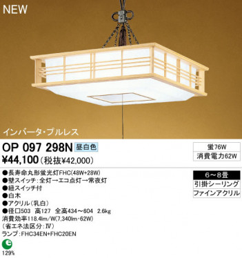 ODELIC �����ǥ�å� �ڥ����ȥ饤�� OP097298N