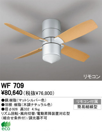 ODELIC �����ǥ�å� ������󥰥ե��� ��F709