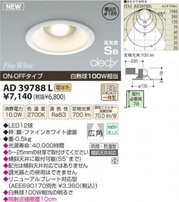 �������߾��� KOIZUMI LED�ⵤ̩������饤�� AD39788L