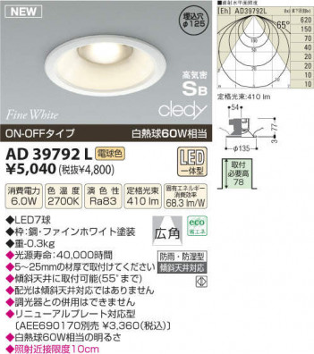 �������߾��� KOIZUMI LED�ⵤ̩������饤�� AD39792L