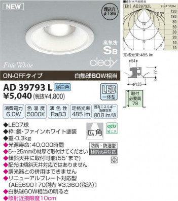 �������߾��� KOIZUMI LED�ⵤ̩������饤�� AD39793L