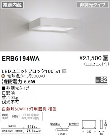 ��ƣ���� ENDO LED �֥饱�å� ERB6194WA �ᥤ��̿�