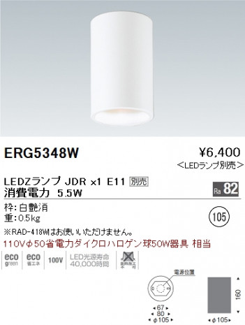 ƣ ENDO LED  ERG5348W ᥤ̿