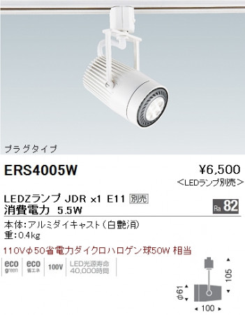 ��ƣ���� ENDO LED ���ݥåȥ饤�� ERS4005W �ᥤ��̿�