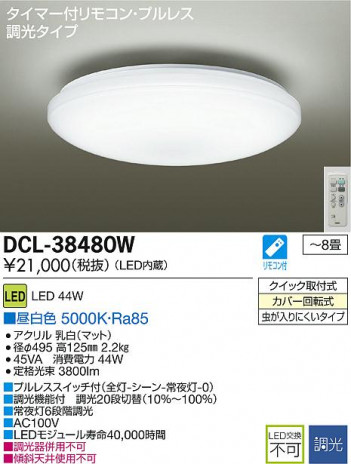 DAIKO LED DCL-38480W ᥤ̿