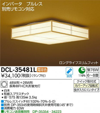 DAIKO ����ŵ� ������� �������� DCL-35481L/N �ᥤ��̿�