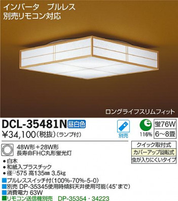 DAIKO ����ŵ� ������� �������� DCL-35481L/N �ᥤ��̿�