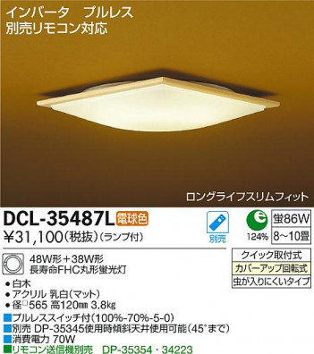 DAIKO ����ŵ� ������� �������� DCL-35487L/N �ᥤ��̿�