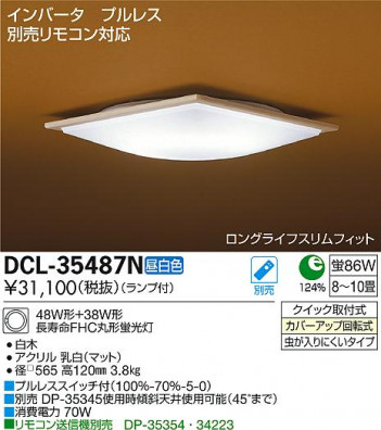 DAIKO ����ŵ� ������� �������� DCL-35487L/N �ᥤ��̿�