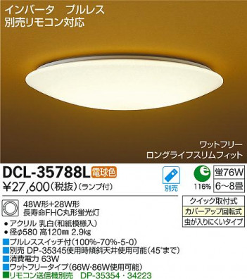 DAIKO ����ŵ� ������� DCL-35788L �ᥤ��̿�