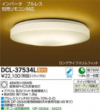 DAIKO ����ŵ� ������� �������� DCL-37534L �ᥤ��̿�