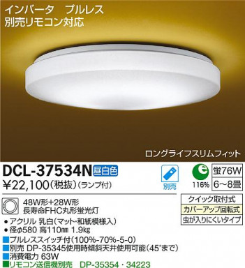 DAIKO ŵ   DCL-37534N ᥤ̿