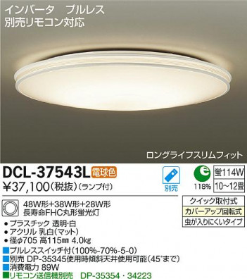 DAIKO ŵ  DCL-37543L ᥤ̿