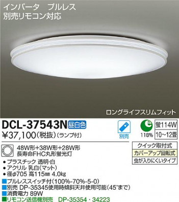 DAIKO ŵ  DCL-37543N ᥤ̿