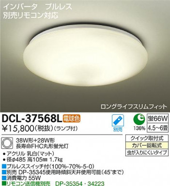 DAIKO ����ŵ� ������� DCL-37568L �ᥤ��̿�