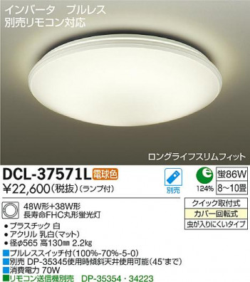 DAIKO ŵ  DCL-37571L ᥤ̿