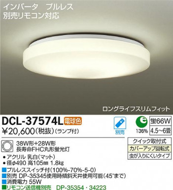DAIKO ŵ  DCL-37574L ᥤ̿