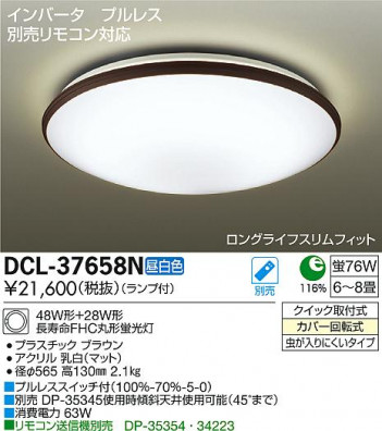 DAIKO ŵ  DCL-37658N ᥤ̿