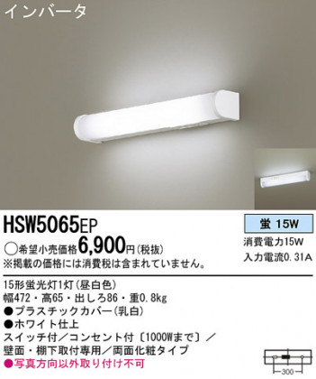 Panasonic ������󥰥饤�� HSW5065EP �ᥤ��̿�