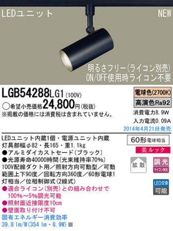 Panasonic LED���ݥåȥ饤�� LGB54288LG1 �ᥤ��̿�