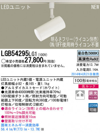 Panasonic LED���ݥåȥ饤�� LGB54295LG1 �ᥤ��̿�