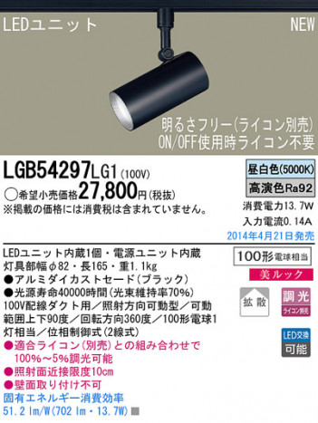 Panasonic LED���ݥåȥ饤�� LGB54297LG1 �ᥤ��̿�