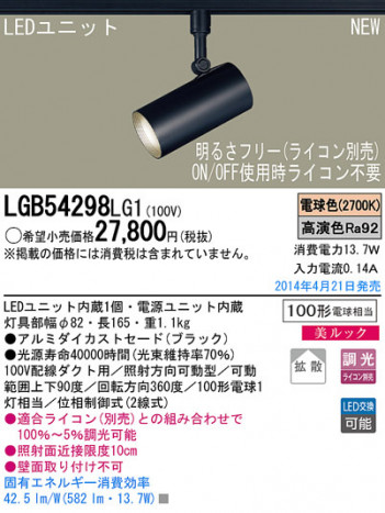 Panasonic LED���ݥåȥ饤�� LGB54298LG1 �ᥤ��̿�