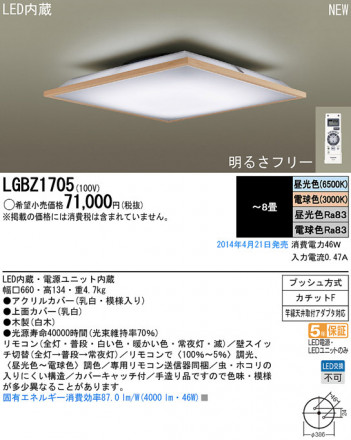 Panasonic LED������󥰥饤�� LGBZ1705 �ᥤ��̿�