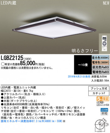 Panasonic LED������󥰥饤�� LGBZ2125 �ᥤ��̿�