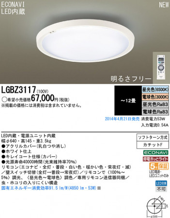 Panasonic LED󥰥饤 LGBZ3117 ᥤ̿