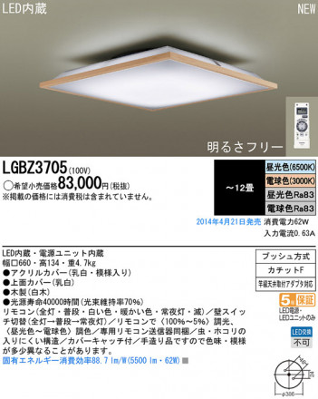 Panasonic LED������󥰥饤�� LGBZ3705 �ᥤ��̿�