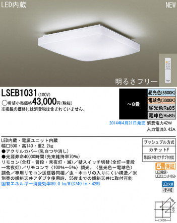 Panasonic LED������󥰥饤�� LSEB1031 �ᥤ��̿�