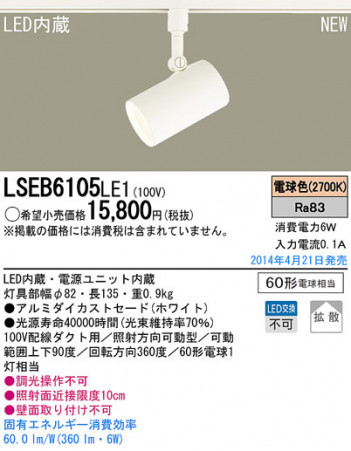 Panasonic LED���ݥåȥ饤�� LSEB6105LE1 �ᥤ��̿�