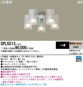 Panasonic LEDǥꥢ SPL5513 ᥤ̿