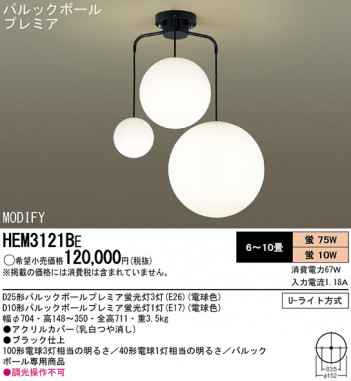Panasonic ǥꥢ HEM3121BE ᥤ̿