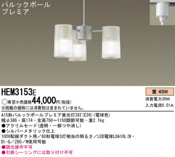 Panasonic �����ǥꥢ HEM3153E �ᥤ��̿�