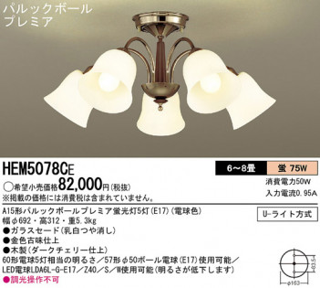 Panasonic �����ǥꥢ HEM5078CE �ᥤ��̿�