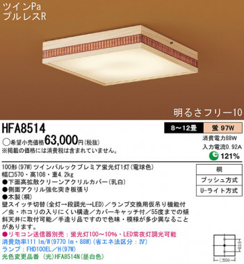 Panasonic   HFA8514 ᥤ̿