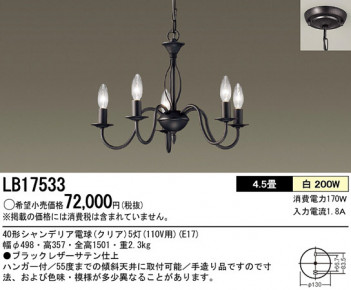 Panasonic �����ǥꥢ LB17533 �ᥤ��̿�