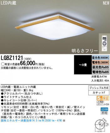 Panasonic LED ������� LGBZ1121 �ᥤ��̿�