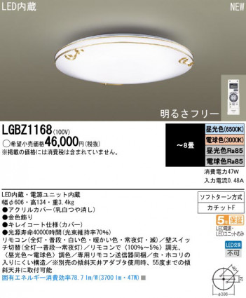 Panasonic LED ������� LGBZ1168 �ᥤ��̿�