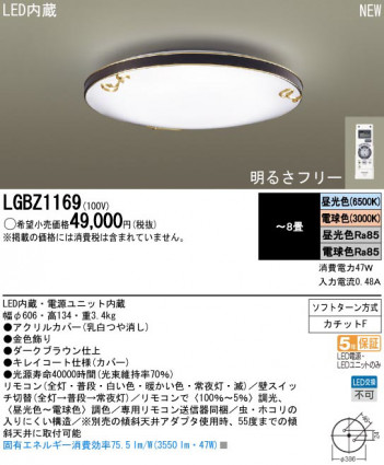Panasonic LED ������� LGBZ1169 �ᥤ��̿�