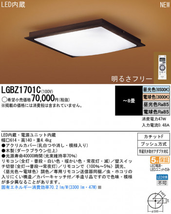 Panasonic LED   LGBZ1701C ᥤ̿