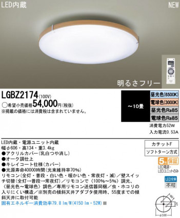 Panasonic LED ������� LGBZ2174 �ᥤ��̿�