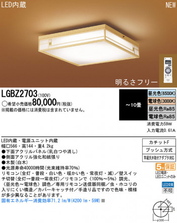 Panasonic LED   LGBZ2703 ᥤ̿