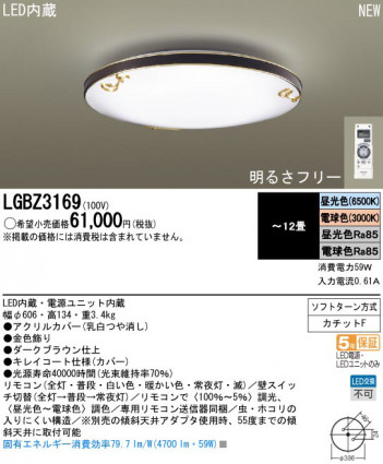 Panasonic LED  LGBZ3169 ᥤ̿