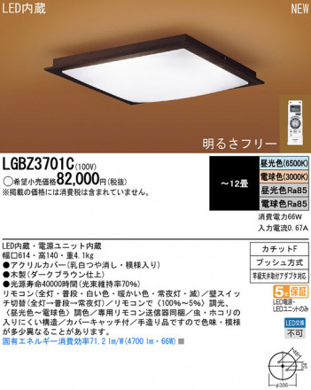 Panasonic LED ������� �������� LGBZ3701C �ᥤ��̿�