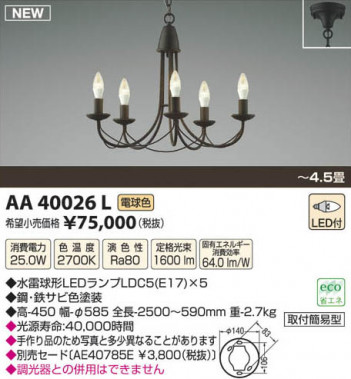 ߾ KOIZUMI LEDǥꥢ AA40026L β